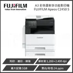 富士軟片 FUJIFILM APEOS C2450 S A3 彩色雷射多功能影印機