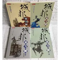 在飛比找蝦皮購物優惠-【雷根4】城邦暴力團 1-4 張大春 時報 新人間#滿360