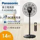 【Panasonic 國際牌】 14吋七片扇葉ECO智能溫控清淨負離子微電腦DC立扇(附遙控器)F-H14GND-K