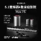 在飛比找遠傳friDay購物優惠-BINNIFA 5.1雙解碼K歌家庭影院 Max 7S