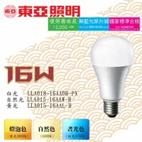 在飛比找樂天市場購物網優惠-【東亞】★LED E27 16W 球泡 燈泡 全電壓 白光/