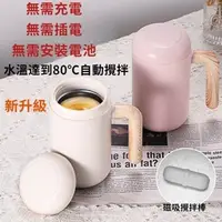 在飛比找蝦皮購物優惠-餐飲用品溫差自動攪拌杯無需操作 高檔溫控攪拌杯 密封防漏智能