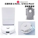 ROBOROCK石頭科技 Q REVO、Q REVO MAXV適用 2.7L集塵袋