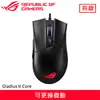 ASUS 華碩 ROG Gladius II Core 神鬼戰士 電競滑鼠