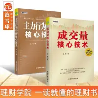 在飛比找Yahoo!奇摩拍賣優惠-2本成交量核心技術+主力行為分析核心技術 理財學院系列2冊金