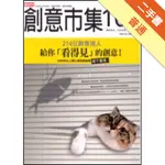 創意市集104[二手書_普通]11316396205 TAAZE讀冊生活網路書店