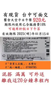 在飛比找Yahoo!奇摩拍賣優惠-有現貨 台中可面交【饗食天堂 下午茶】假日下午茶餐券９２０元