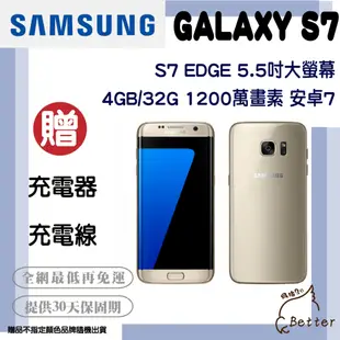 【Better 3C】SAMSUNG 三星 GALAXY S7 4GB/32G  EDGE 雙卡雙待 二手手機🎁買就送