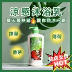 現貨【三合一沐浴乳】涼感淨身 天然草本植萃 抹草香茅薄荷 深層清潔 淨化磁場 護平安 美栗人生 趨邪禮佛淨身齋戒沐浴洗澡