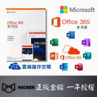 在飛比找蝦皮購物優惠-❤️【線上發送序號】⚡Office 365 HOME 家用版