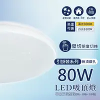 在飛比找蝦皮商城精選優惠-沐月燈飾｜LED吸頂燈 24W 42W 60W 80W 三段