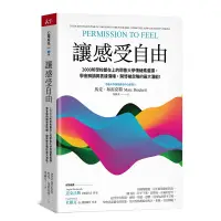 在飛比找蝦皮購物優惠-【書適】讓感受自由 /馬克．布雷克特 /天下雜誌