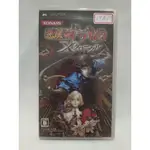 PSP 純日版 惡魔城X年代紀 二手良品