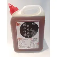 在飛比找蝦皮購物優惠-[開店幫手]龍眼蜂蜜/黑糖蜜．飲料/餐飲/自用首選