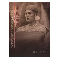 在飛比找蝦皮商城優惠-重現泰雅：泛泰雅傳統服飾重製圖錄(光碟)