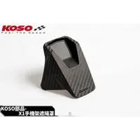 在飛比找蝦皮購物優惠-韋德機車精品 KOSO X1 手機架 遮陽罩 防水罩 外送罩