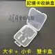 記憶卡收納盒 小卡＋大卡 雙卡盒 記憶卡卡盒 SD microSD 卡盒