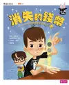 魔術專賣店1：消失的錢幣 - Ebook