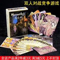 在飛比找露天拍賣優惠-<<現貨>>桌遊桌遊卡牌花見小路花間 Hanamikoji新