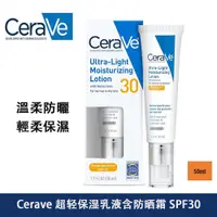 在飛比找蝦皮購物優惠-新效期 【CeraVe  適樂膚】  保濕礦物防曬霜 臉部乳