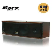 在飛比找momo購物網優惠-【BARY】日本四音路6吋型中置主喇叭(K-66)