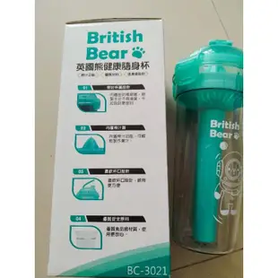 英國熊健康隨身杯 British Bear