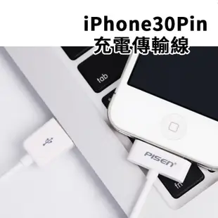 iPhone4 4s iPod iPad2/4 平板充電線 支援30PIN 極速充電 傳輸線 充電線