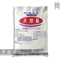 在飛比找蝦皮購物優惠-【惠通行】台鹽 粗鹽 天然鹽 營業用25kg裝 超過一袋請先