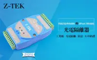 在飛比找Yahoo!奇摩拍賣優惠-Z-TEK 力特 ZY210 光電隔離器 RS232/485