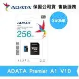 在飛比找遠傳friDay購物精選優惠-ADATA 威剛 256GB Premier A1 micr