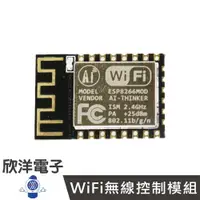 在飛比找樂天市場購物網優惠-※ 欣洋電子 ※ ESP8266/ESP-12F WiFi無