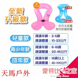 🎀 親子游泳圈 升級款 充氣 套頭 背心 游泳圈 S型 成人泳圈 青少年泳圈 兒童游泳圈 穿戴 天馬戶外