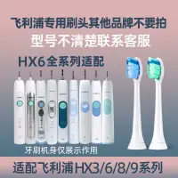 在飛比找蝦皮購物優惠-飛利浦電動牙刷頭通用適配HX6730HX9362HX3216