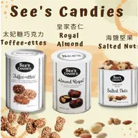 在飛比找蝦皮購物優惠-✈️美國時思糖果代購See's Candies 杏仁牛奶巧克