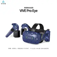 在飛比找蝦皮購物優惠-智能眼鏡  HTC  VIVE  Pro EYE  專業版V