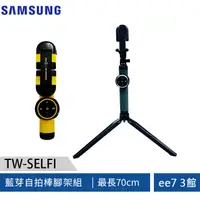 在飛比找蝦皮商城優惠-SAMSUNG ITFIT TW-SELFI美拍神器(藍芽自