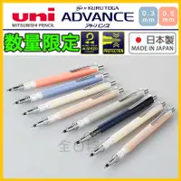 在飛比找蝦皮購物優惠-限定色 日本製 Kuru Toga ADVANCE 旋轉自動