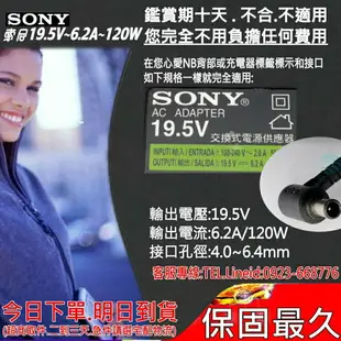 SONY 變壓器(原廠)-索尼 19.5V,6.2A,6.15A,120W,VGN-AR320E,VGP-AC19V46,VGP-AC19V52,VGP-AC19V15,PCGA-AC19V7