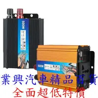 在飛比找樂天市場購物網優惠-XUYUAN 500w 12v轉110v 變壓器 車用直流電