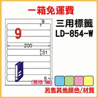 在飛比找樂天市場購物網優惠-龍德 列印 標籤 貼紙 信封 A4 雷射 噴墨 影印 三用電