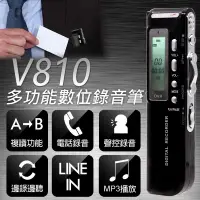 在飛比找生活市集優惠-錄克斯多功能數位錄音筆 V810 (16GB)