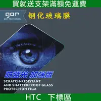 在飛比找蝦皮購物優惠-GOR  HTC S9 M9+  830 626  藍光 螢