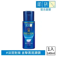 在飛比找momo購物網優惠-【肌研】白潤高效集中淡斑乳液140ml