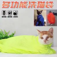 在飛比找蝦皮購物優惠-【批發代發專倉】台灣現貨 24H發貨 洗貓袋 寵物洗澡 貓咪