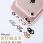 IPHONE 7 8 PLUS 鏡頭保護圈 黑 金 銀 玫瑰金 紅 藍