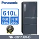 Panasonic國際牌610L三門變頻冰箱 NR-C611XV-B(皇家藍)