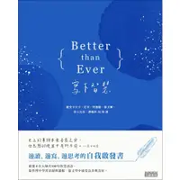 在飛比找蝦皮商城優惠-Better than Ever寫下智慧：感受卡夫卡、尼采、