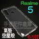 【氣墊空壓殼】OPPO Realme 5/Realme 6i/5i/Realme C3 6.5吋 防摔氣囊輕薄保護殼/防護殼手機背蓋/手機軟殼/外殼/抗摔透明殼-ZY