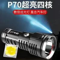 在飛比找樂天市場購物網優惠-p70超亮強光手電筒可充電防身小便攜遠射大功率戶外防水led