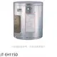 喜特麗熱水器【JT-EH115D】15加侖掛式標準型電熱水器